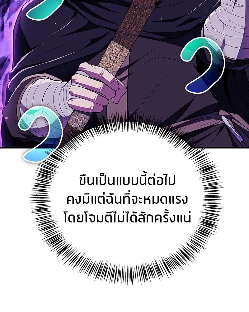 สุดยอดเทรนเนอร์แห่งยุทธภพ ตอนที่ 50 ผู้รับ เชกัลฮยอน รูปที่ 82