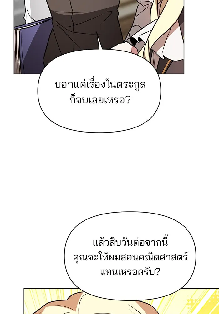 อะคาเดมีนี้เห็นทีจะเจ๊ง ตอนที่ 90 รูปที่ 98