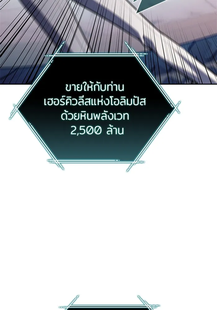 ผู้เล่นหน้าใหม่เลเวลแมกซ์ ตอนที่ 214 การประมูลของเทพ (3) รูปที่ 4