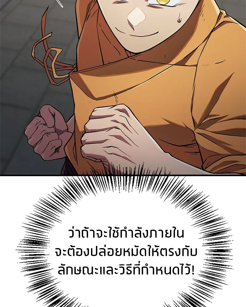 สุดยอดเทรนเนอร์แห่งยุทธภพ ตอนที่ 12 ฮยอลซึง (血僧) รูปที่ 64