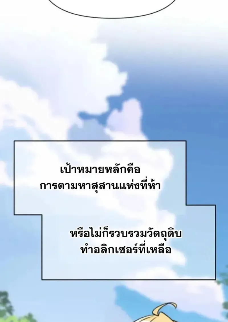 Archmage Transcending Through Regression ตอนที่ ตอนที่ 163 รูปที่ 87