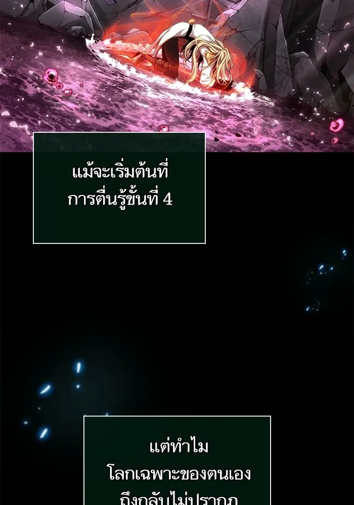 หลังวันสิ้นโลก ตอนที่ 229 รูปที่ 115