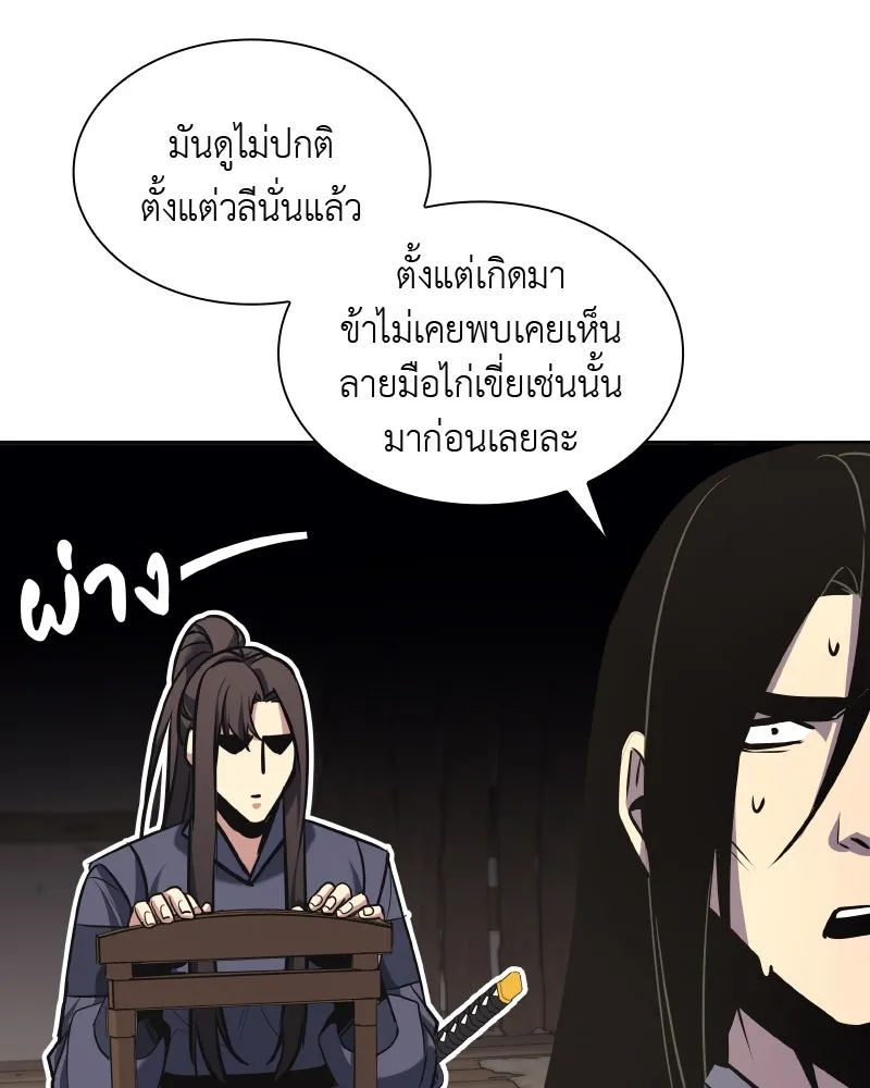 เกิดอีกทีเป็นว่าที่ประมุขลัทธิมาร ตอนที่ 50 รูปที่ 157