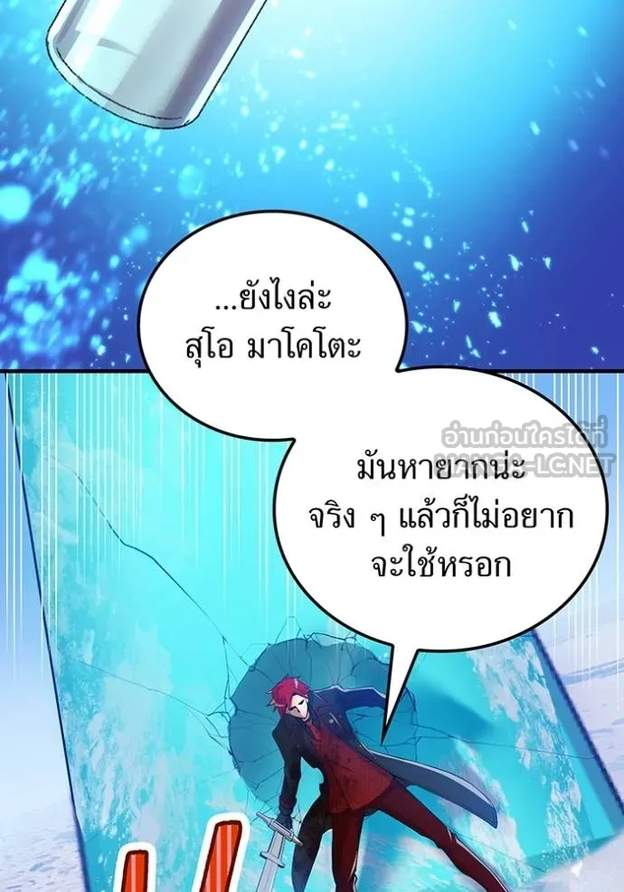 ฮันเตอร์สกิลโกง ตอนที่ 23 รูปที่ 129