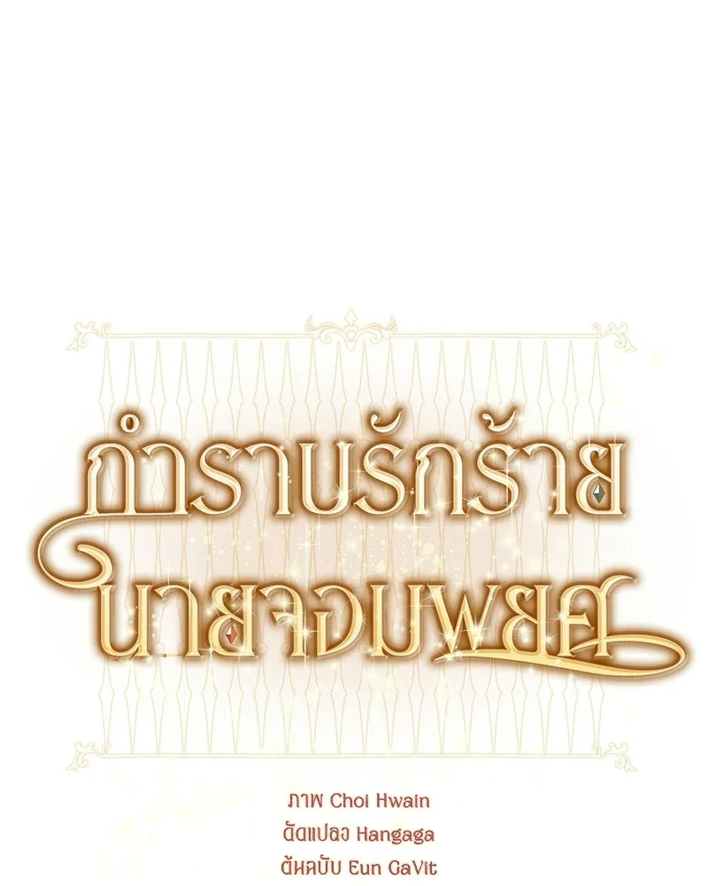 กำราบรักร้ายนายจอมพยศ ตอนที่ 63 รูปที่ 29