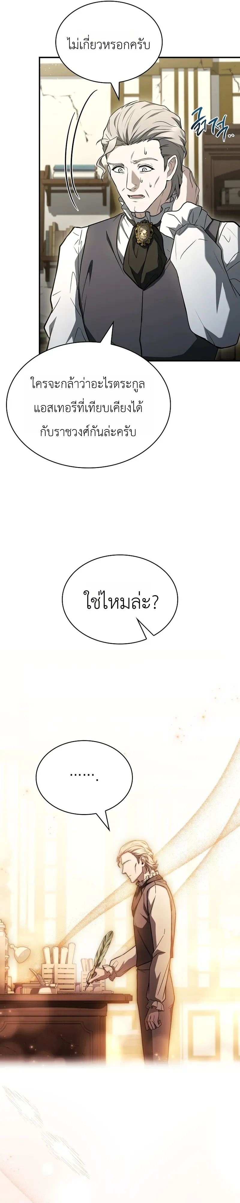 To Hell with Being Heir_ I_m going to Heal ช_างห_วตำแหน_งทายาทส_ ฉ_นขอไปใช_ช_ว_ตช_ลๆด_กว_า ตอนที่ ตอนที่ 15 รูปที่ 11