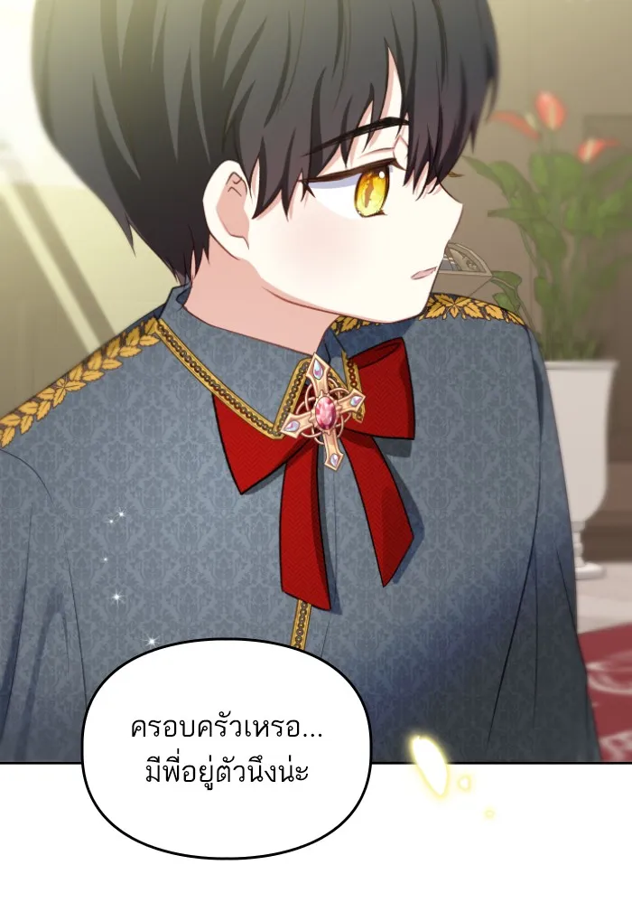 บุตรสาวของดยุกปีศาจ ตอนที่ 36 รูปที่ 43