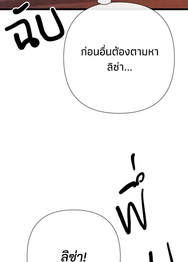องค์ชายผู้อื้อฉาว ตอนที่ 55 รูปที่ 41