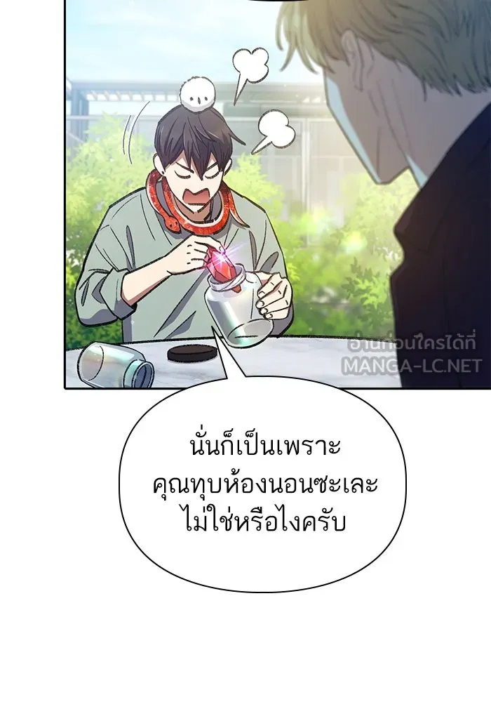 My S-Class Hunters ตอนที่ 141 หนีไปแล้วครับ (1) รูปที่ 12
