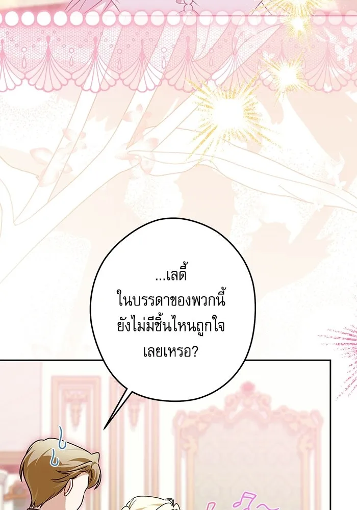 ครอบครัวตัวร้ายปล่อยฉันไปเถอะ ตอนที่ 74 รูปที่ 37