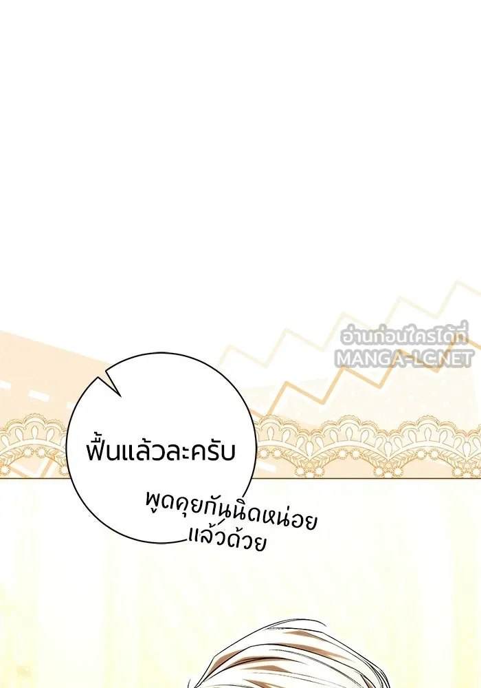 แด่ดยุกผู้สมบูรณ์แบบ ตอนที่ 33 รูปที่ 102