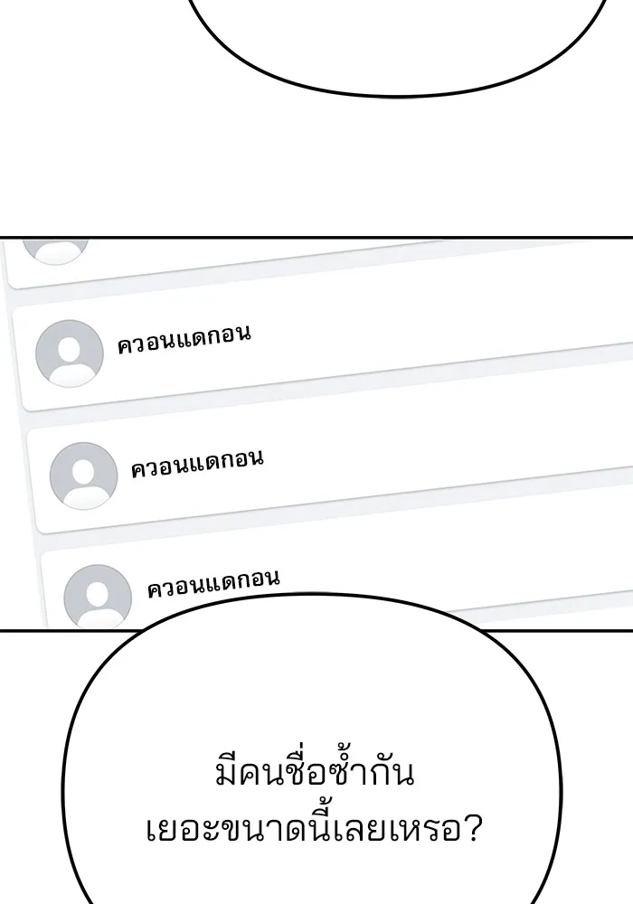 เลวฟาดเลว ตอนที่ 88 รูปที่ 113