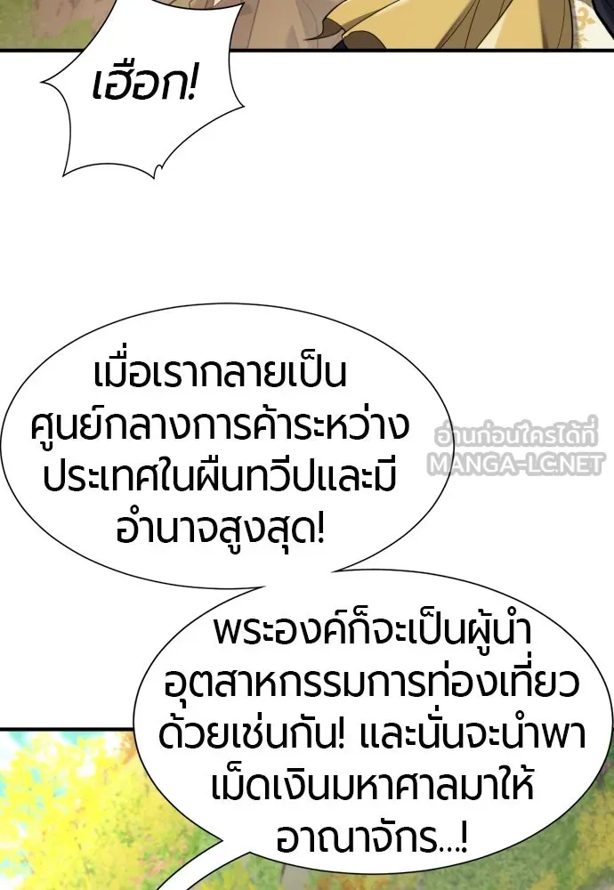 ยอดสถาปนิกผู้พิทักษ์อาณาจักร ตอนที่ 176 รูปที่ 90