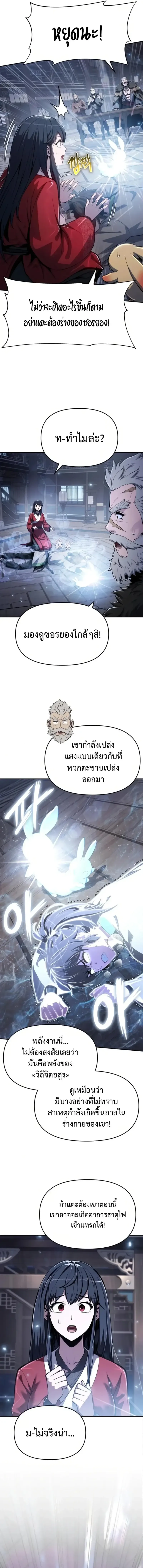 The Poison Master of Sacheon Tang Clan สาราน_กรมส_ตว_พ_ษของสตร_มเมอร_ผ_เก_ดใหม_ในต_างโลก ตอนที่ ตอนที่ 60 รูปที่ 3