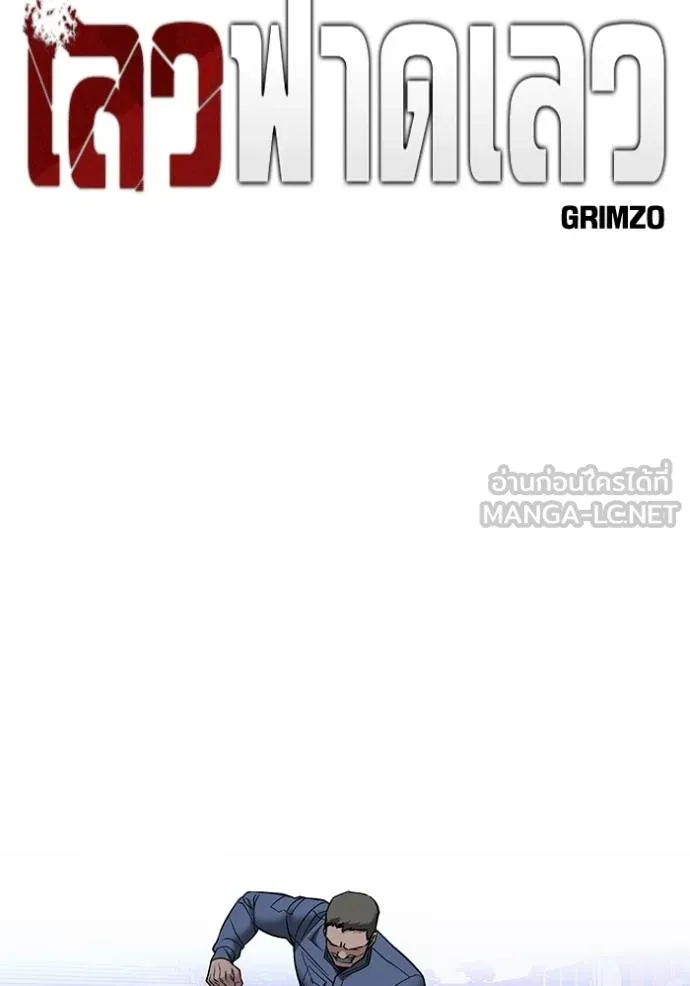 เลวฟาดเลว ตอนที่ 123 รูปที่ 10