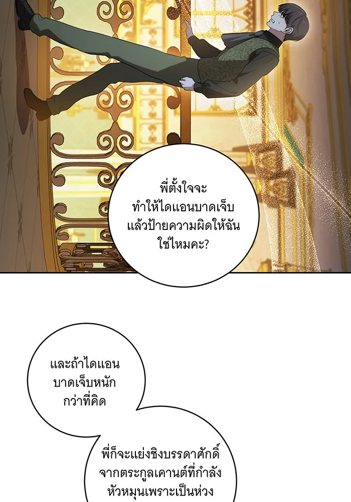 ทุกอย่างที่เสียไป ฉันขอทวงคืน ตอนที่ 26 รูปที่ 55