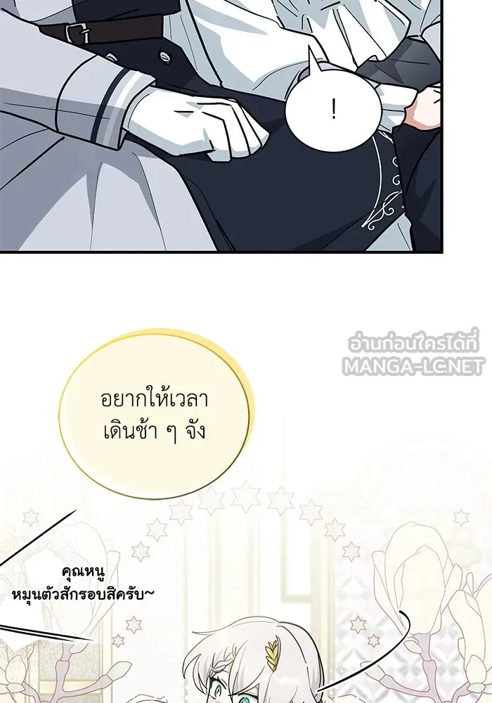 แมวน้อยในรังหมาป่า ตอนที่ 47 รูปที่ 90