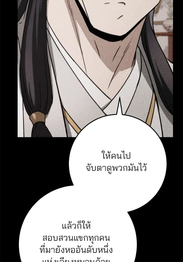 ดาบแห่งจักรพรรดิ ตอนที่ 46 รูปที่ 29