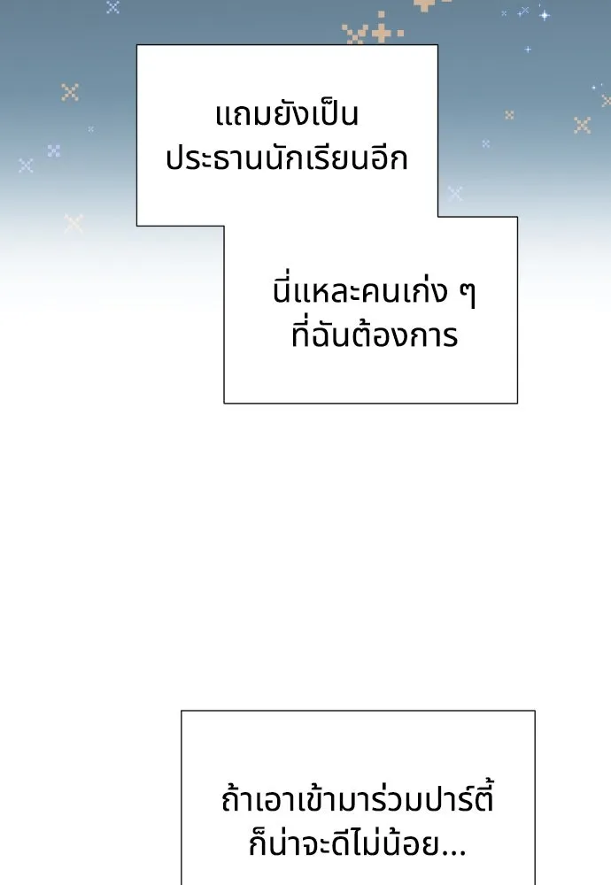 นักเล่นแร่แปรธาตุสายเปย์ ตอนที่ 19 รูปที่ 23