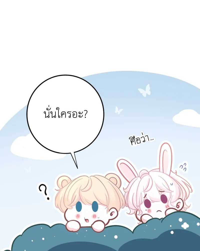 ฤดูฝนของฉันกับนาย ตอนที่ 17 พามาดูอะไรเนี่ย รูปที่ 88