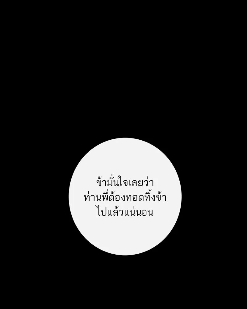 ตำนานเทพธิดาตกสวรรค์ ตอนที่ 28 รูปที่ 41