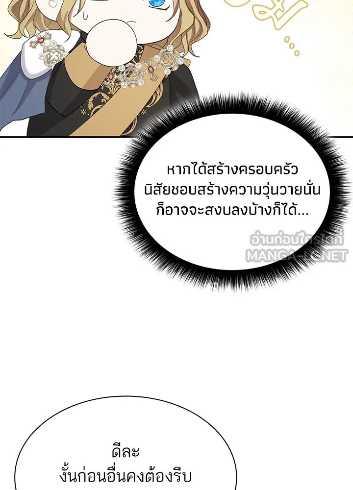 อดีตภรรยาของพระเอกหนุ่มจอมคลั่งรัก ตอนที่ 42 รูปที่ 111