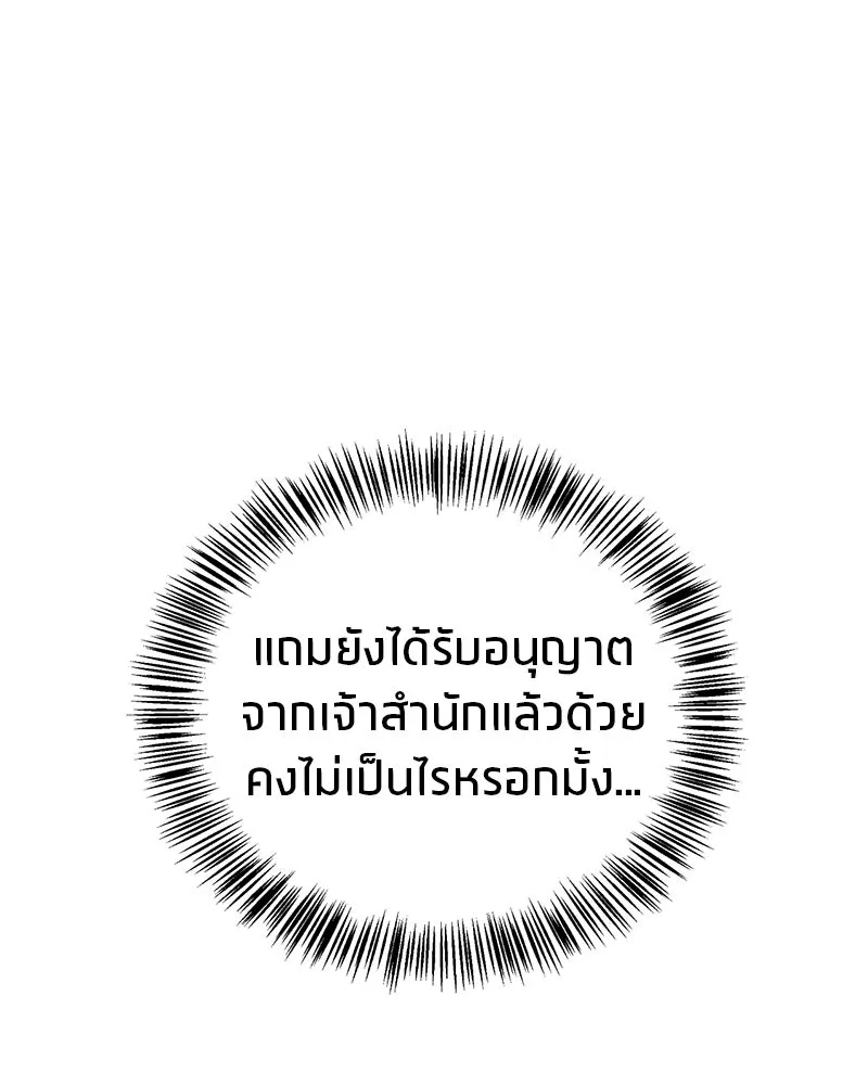 สุดยอดเทรนเนอร์แห่งยุทธภพ ตอนที่ 78 หลบหนี รูปที่ 148