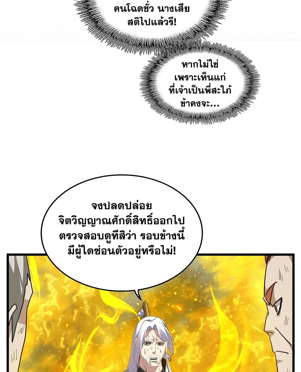 Magic Emperor ราชาจอมเวทย_ ตอนที่ ตอนที่ 872 รูปที่ 42