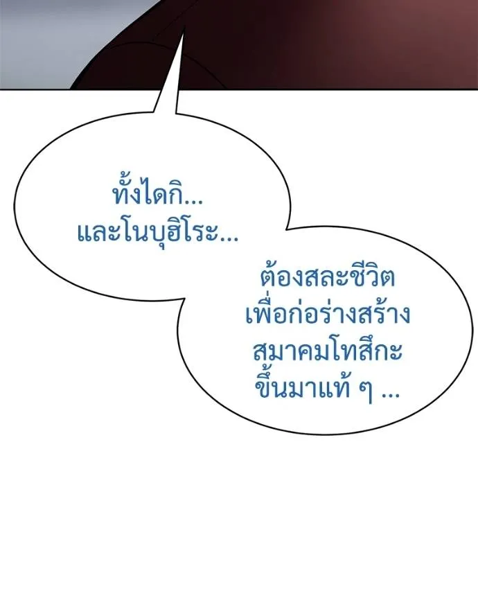 Baek XX ตอนที่ 101 รูปที่ 104