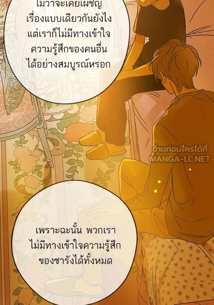 ฉันมันร้าย หรือเพราะโลกไม่น่ารัก ตอนที่ 193 รูปที่ 27