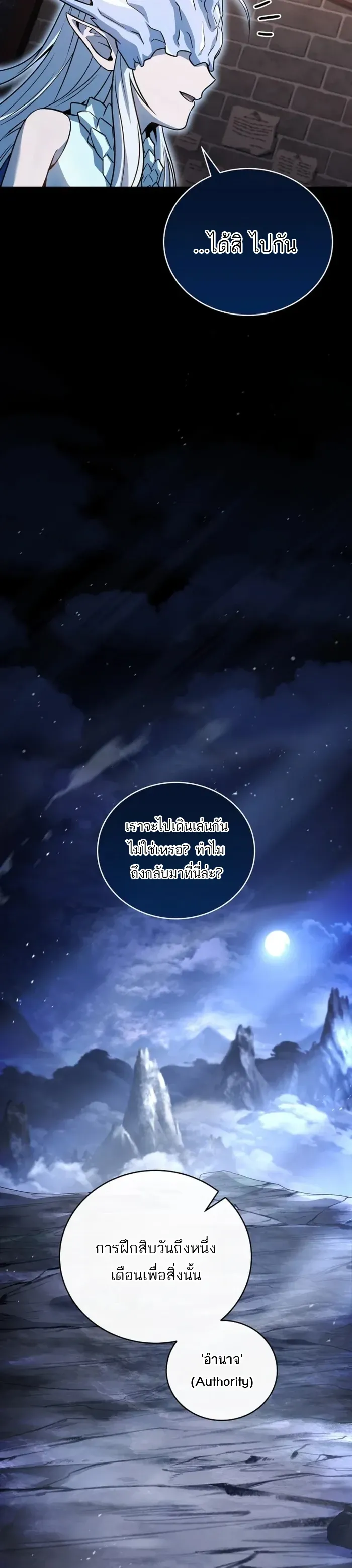 Return of the Frozen Player ตอนที่ ตอนที่ 171 รูปที่ 12