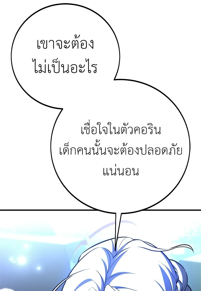 ไอ้เพลเยอร์นั่น ฉันฆ่ามันเอง ตอนที่ 95 รูปที่ 8