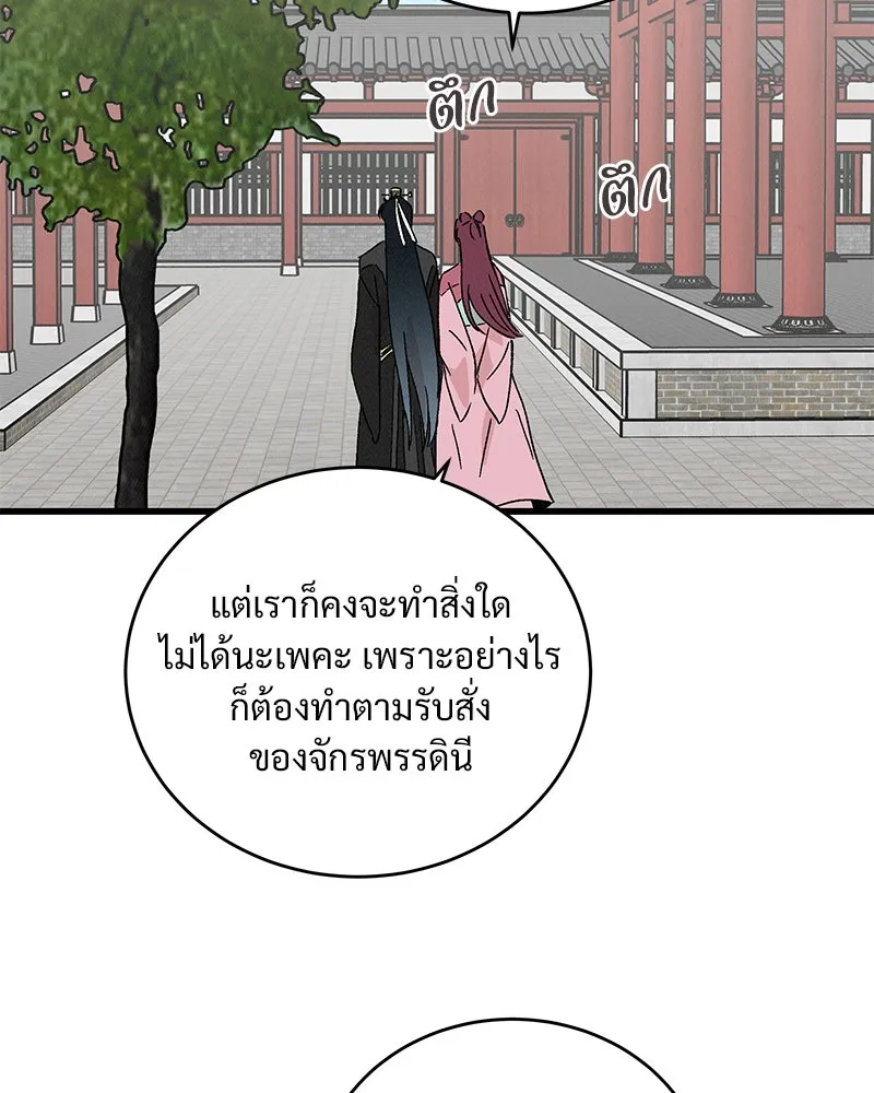 ข้าต้องไม่ใช่พระชายา ตอนที่ 63 (จบซีซัน 2) รูปที่ 17