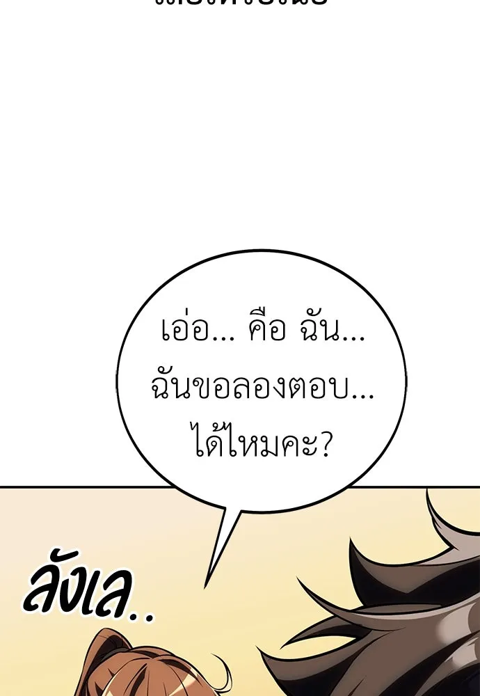 ไอ้เพลเยอร์นั่น ฉันฆ่ามันเอง ตอนที่ 59 รูปที่ 151