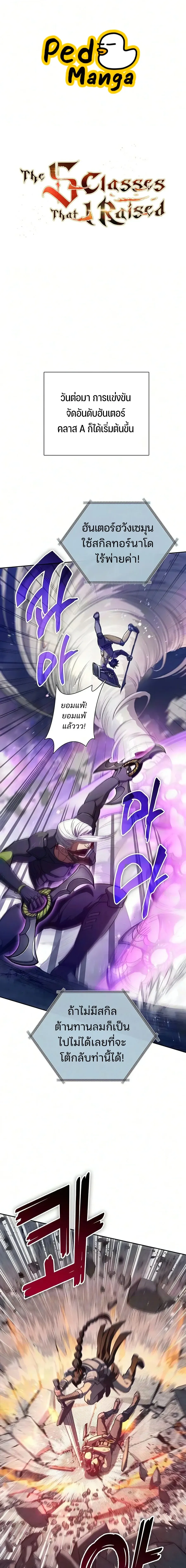 My S-Class Hunters _The S-Classes That I Raised_ ตอนที่ ตอนที่ 165 รูปที่ 1