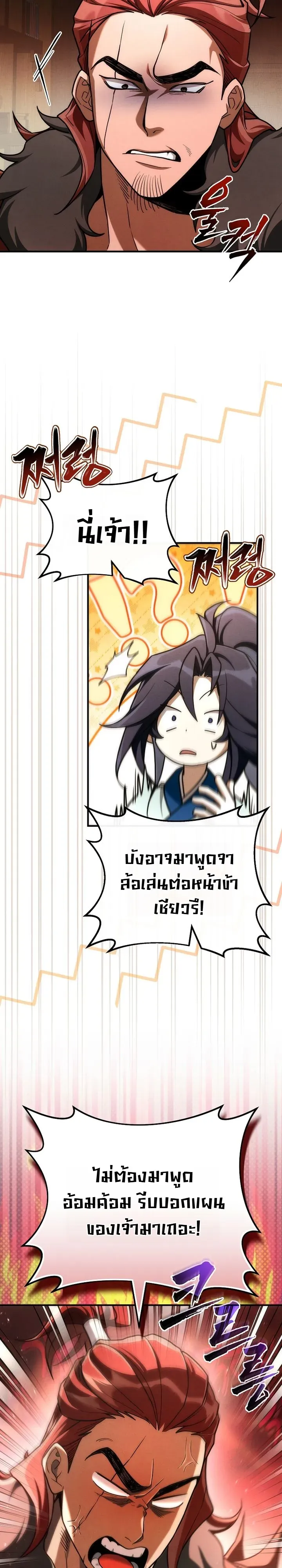 Third-Rate Martial Family Becomes the Best Under Heaven ข_าเน_ยแหละ จะพาตระก_ลช_นสามเป_นหน_งในใต_หล_า_ ตอนที่ ตอนที่ 13 รูปที่ 6