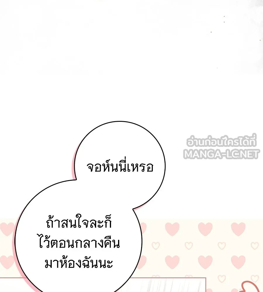 สาว(ลับ)ใช้ของท่านเคานต์ตาบอด ตอนที่ 54 รูปที่ 75