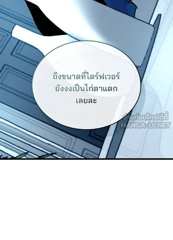 Villain to kill ตอนที่ 167 รูปที่ 67