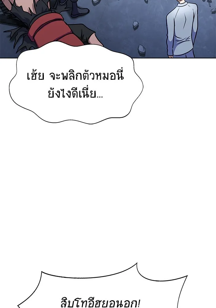 เพลเยอร์นักกินเหล็ก ตอนที่ 6 รูปที่ 83