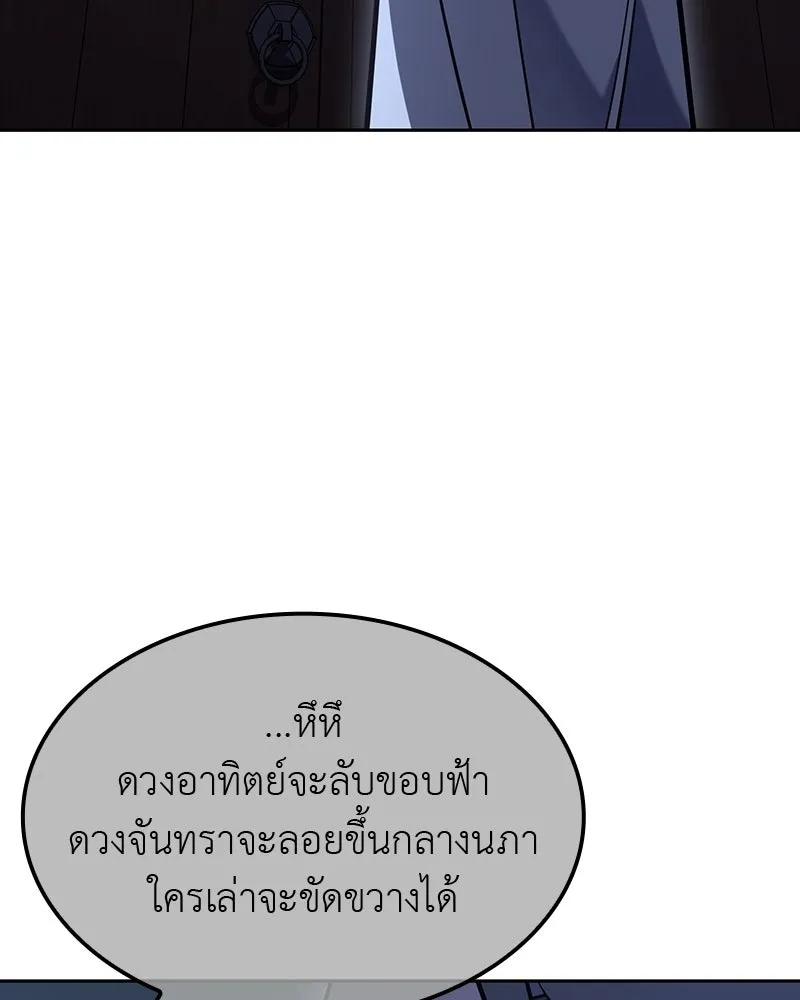 เกิดอีกทีเป็นว่าที่ประมุขลัทธิมาร ตอนที่ 134 รูปที่ 103