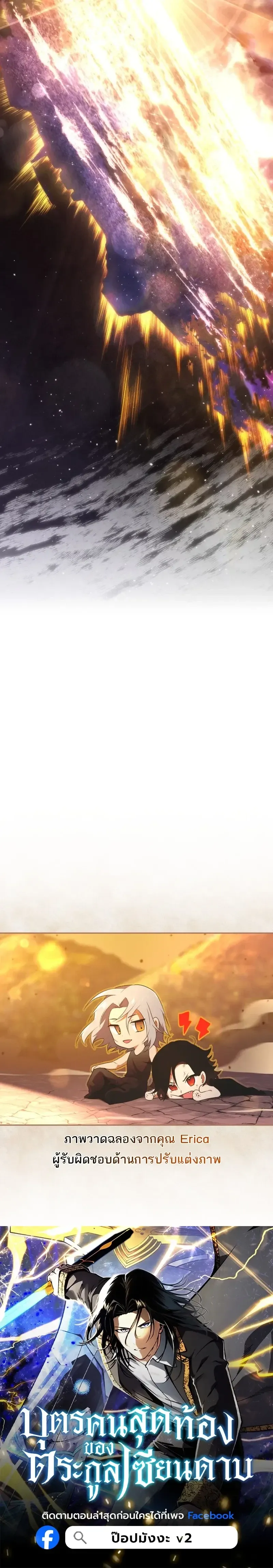 Swordmaster_s Youngest Son บ_ตรคนส_ดท_องของตระก_ลเซ_ยนดาบ ตอนที่ ตอนที่ 203 รูปที่ 22