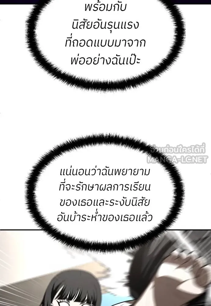 สนามเด็กล่า ตอนที่ 44 รูปที่ 87