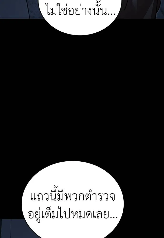 ยมราชลงทัณฑ์ ตอนที่ 58 รูปที่ 136