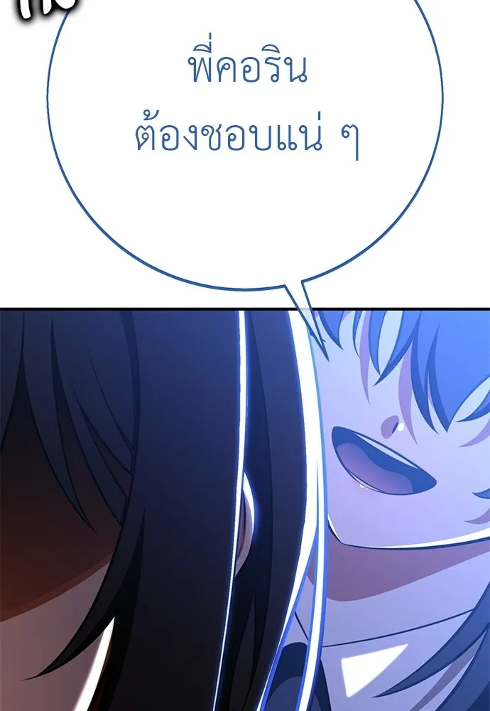 ไอ้เพลเยอร์นั่น ฉันฆ่ามันเอง ตอนที่ 102 รูปที่ 136