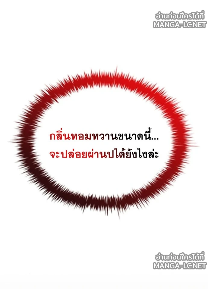 Villain to kill ตอนที่ 244 รูปที่ 31