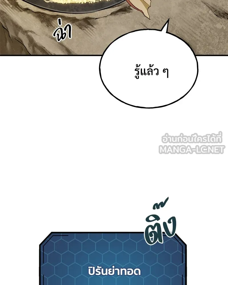 ปลูกผักพิชิตหอคอย ตอนที่ 59 รูปที่ 42