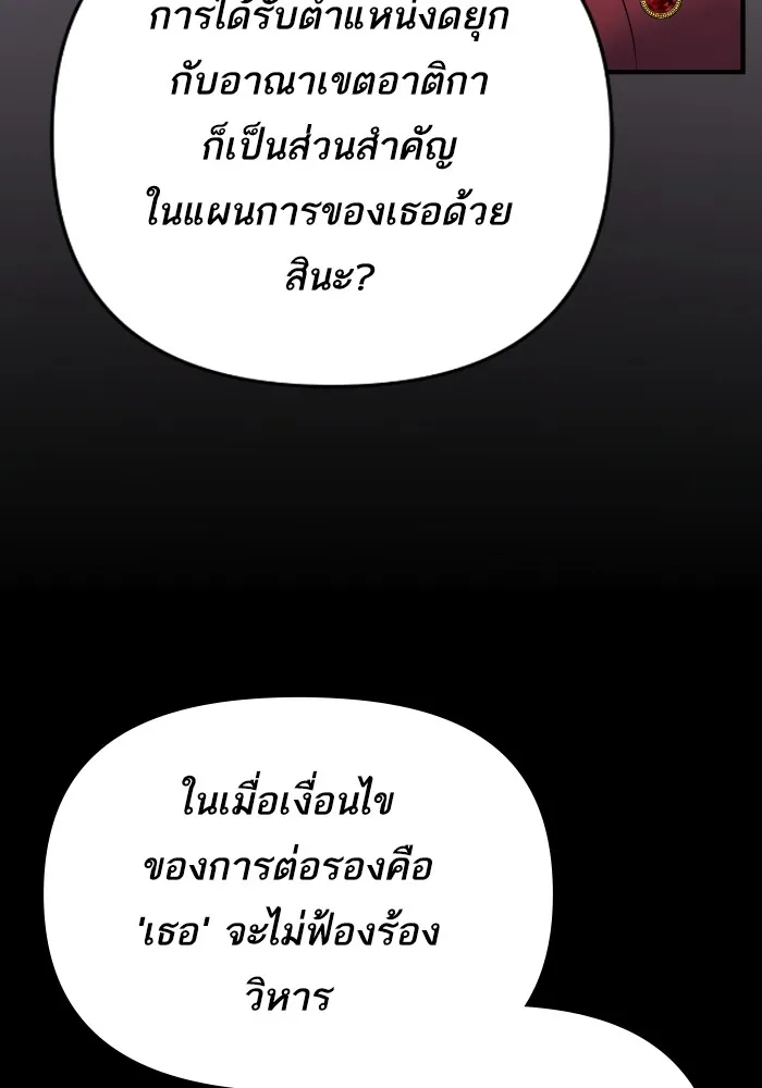 แด่ตัวละครโปรดที่ถูกทิ้ง ตอนที่ 85 รูปที่ 47