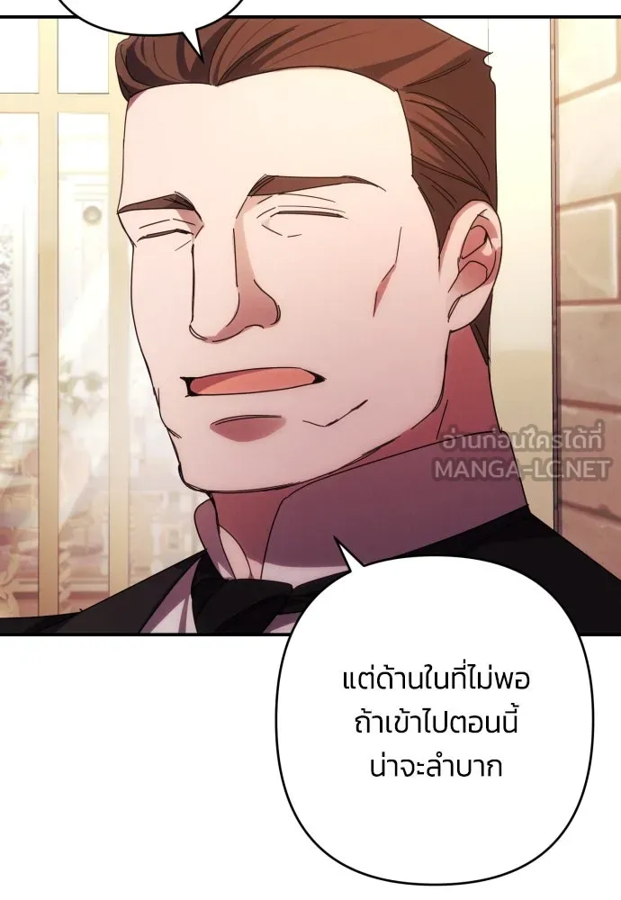 ฉันจะจีบท่านดยุกแดนเหนือ ตอนที่ 29 รูปที่ 39