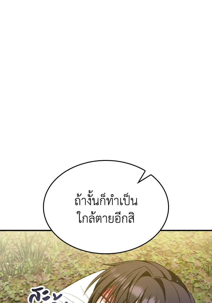 ทำแบบนี้ไม่ได้เพคะ องค์ชาย ตอนที่ 51 รูปที่ 70