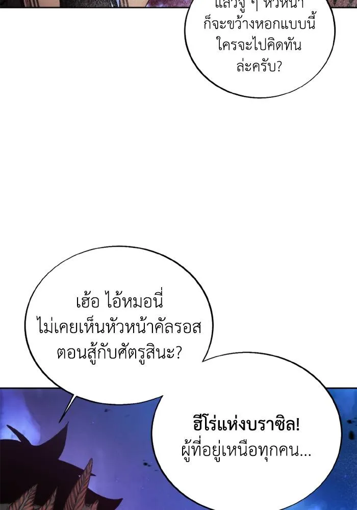 ศึกชิงบัลลังก์เทพเจ้ ตอนที่ 124 รูปที่ 74